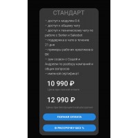 Ворвись в мир трафика Вконтакте для инфобизнеса. Тариф Стандарт. Андрей Мизев, Саша Антощенко