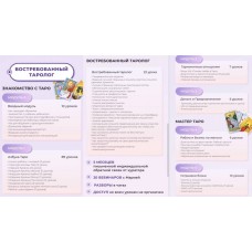 Востребованный таролог. Тариф Востребованный таролог. Мария Пиро