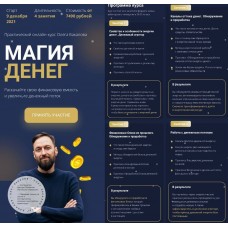 Магия денег. Олег Бакалов, Arcanum