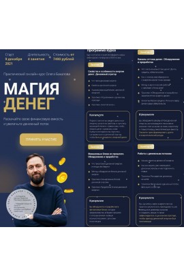 Магия денег. Олег Бакалов, Arcanum