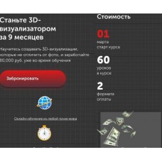 Станьте 3D-визуализатором за 9 месяцев. Олег Кононыхин, Diskill