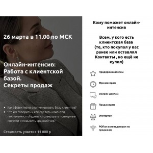 Работа с клиентской базой. Секреты продаж. Настасья Белочкина Работа с клиентской базой. Секреты продаж. Настасья Белочкина