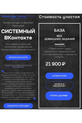 Точка доступа. Системный ВКонтакте. Тариф База. Дмитрий Румянцев