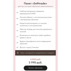 Макияж для себя 2.0. Елена Богданович, Алена Морозова, Алиса Подашевская, Ирина Янилова