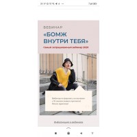 Внутренний бомж. Лина Дианова