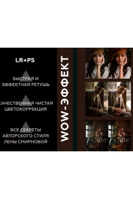 Wow эффект. Тариф Mini. Лена Смирнова