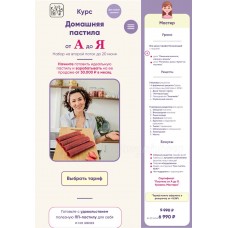 Домашняя пастила от А до Я. Тариф Мастер. Гузель Латыпова, ecosneki