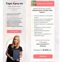 Полный курс "Таро Кроули". Наталья Гедике, Neso Akademie
