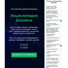 Энциклопедия Дизайна. Дмитрий Богацкий