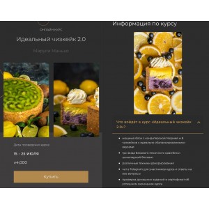 Маруся Манько. Идеальный чизкейк 2.0 