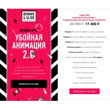 Убойная анимация 2.0.  Егор Мараев