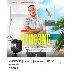 ИZИGЭNG. Руслан Темурзиев