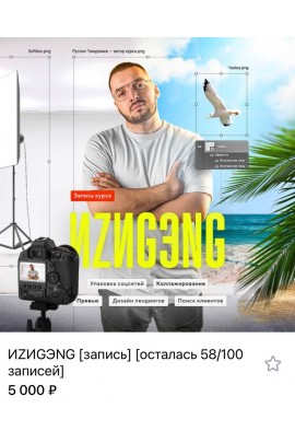 ИZИGЭNG. Руслан Темурзиев