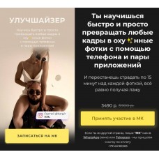 Улучшайзер. Мастер класс по обработке фотографий. Сергей Карпов