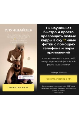 Улучшайзер. Мастер класс по обработке фотографий. Сергей Карпов