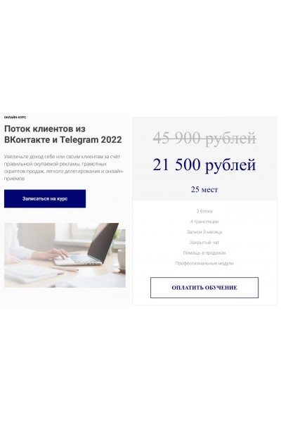 Поток клиентов из ВКонтакте и Telegram 2022. Александр Копытин, Elt-Uni