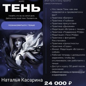 Тень. Наталья Касарина