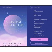 Большая астрология 2022. Тариф для себя. Лиза Васина