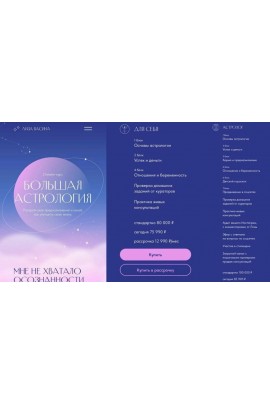 Большая астрология 2022. Тариф астролог. Лиза Васина