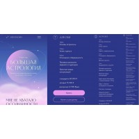 Большая астрология 2022. Тариф Миллионер. Лиза Васина