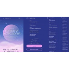 Большая астрология 2022. Тариф Миллионер. Лиза Васина