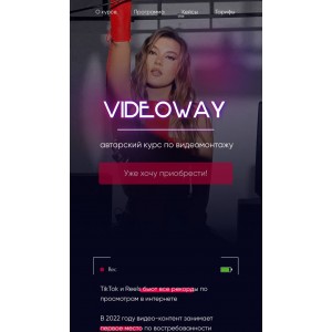 Videoway. Тариф Medium. Обновленный 2022. Лилиана Соколовская, Светлана Бушманова