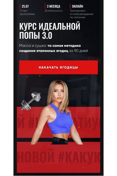 Идеальная попа 3.0. Екатерина Усманова