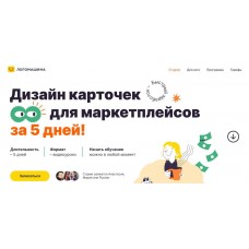Дизайн карточек для маркетплейсов. Тариф Всё сам, Логомашина