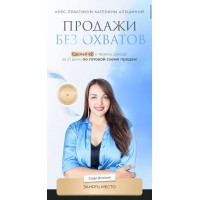 Продажи без охватов. Тариф С Комьюнити. Bizcarusel, Катерина Алешина