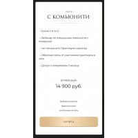 Продажи без охватов. Тариф С Комьюнити. Bizcarusel, Катерина Алешина
