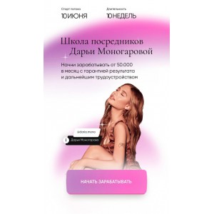 Школа посредников. Тариф Премиум. Дарья Моногарова Школа посредников. Тариф Премиум. Дарья Моногарова