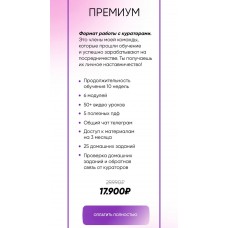 Школа посредников. Тариф Премиум. Дарья Моногарова