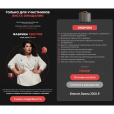 Фабрика текстов. Тариф - Эконом. Марина Яровая