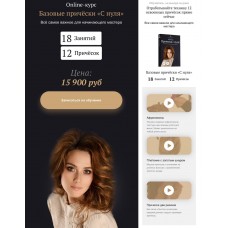 Прически с нуля. Руслан Татьянин