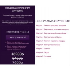 Продающий instagram эзотерика. Катя Климова