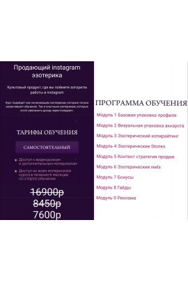Продающий instagram эзотерика. Катя Климова