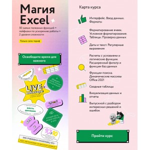Магия Excel. Ренат Шагабутдинов