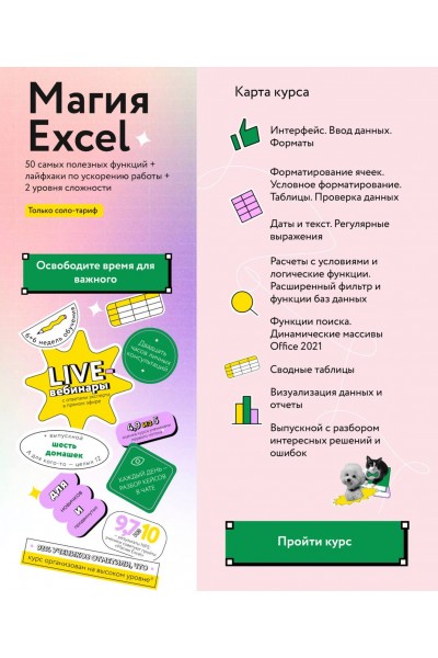 Магия Excel. Ренат Шагабутдинов