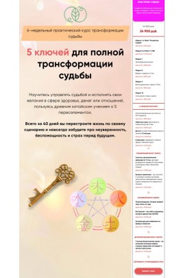 5 ключей для полной трансформации судьбы. Властелин судьбы. Татьяна Панюшкина