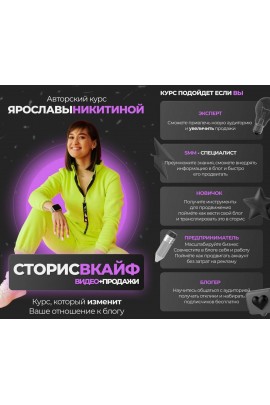 Сторис в кайф. Ярослава Никитина, ne_slavik