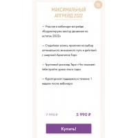 Телепорт: в 2022, выбирая себя с любовью. Тариф Максимальный апгрейд 2022. Виктория Ахмедянова sorvett  sorvette сорвет