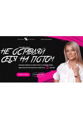 Не оставляй себя на потом. Тариф Стандартный. Эллин Святимова