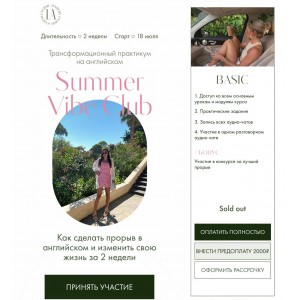 Summer Vibe Club. Легара Абляева