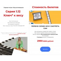 Серия 1.12 Ключ к весу. Валерия Поляковски veleryiya Анна Кокуин