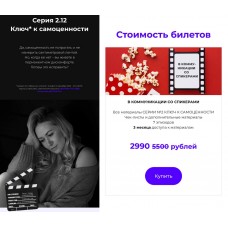 Серия 2.12 Ключ к самоценности. Валерия Поляковски veleryiya