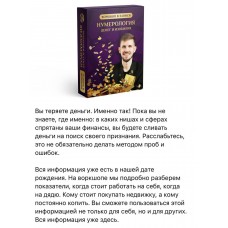 Нумерология денег и изобилия. Вадим Безделев, Институт Экокоучинга