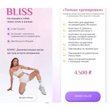 Bliss.  Екатерина Рогановская