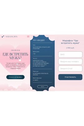 Где встретить мужа? Лиза Васина
