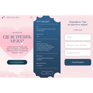 Где встретить мужа? Лиза Васина