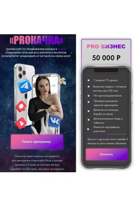 Proкачка. Тариф Pro бизнес. Яна Рогодченко